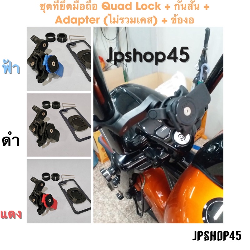 Quad Lock Handlebar Mount +Universal Adapter + Vibration Dampener