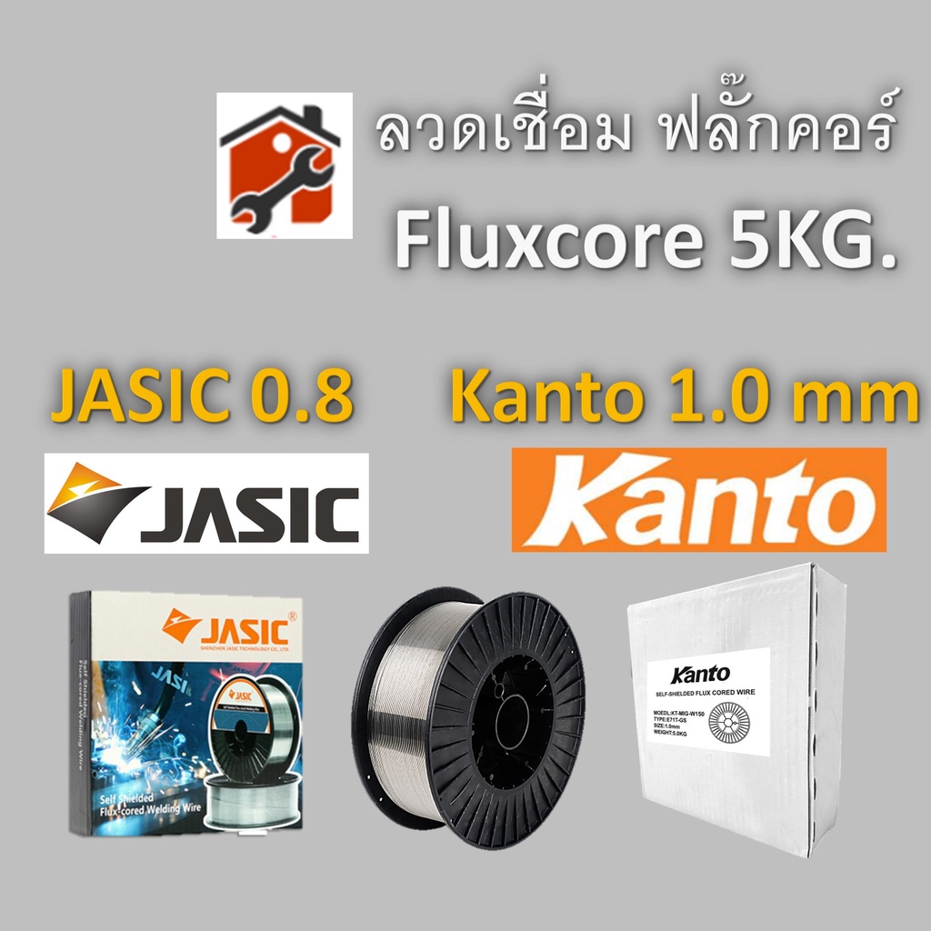 ลวดเชื่อมฟลักซ์คอร์-ลวดเชื่อม-mig-flux-core-jasic-และ-kanto-ไม่ใช้แก๊ส-0-8mm-1-0mm