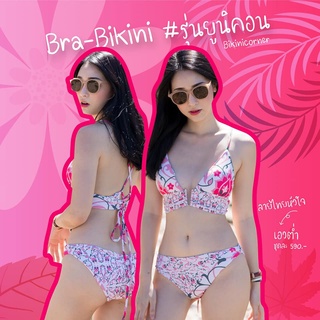 bikiniicorner Bra-Bikini รุ่นยูนิคอร์น ลายไทยหัวใจ