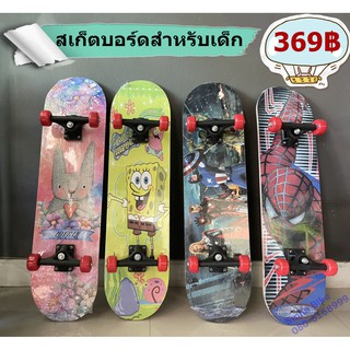 สเก็ตบอร์ด สำหรับเด็ก Skateboard