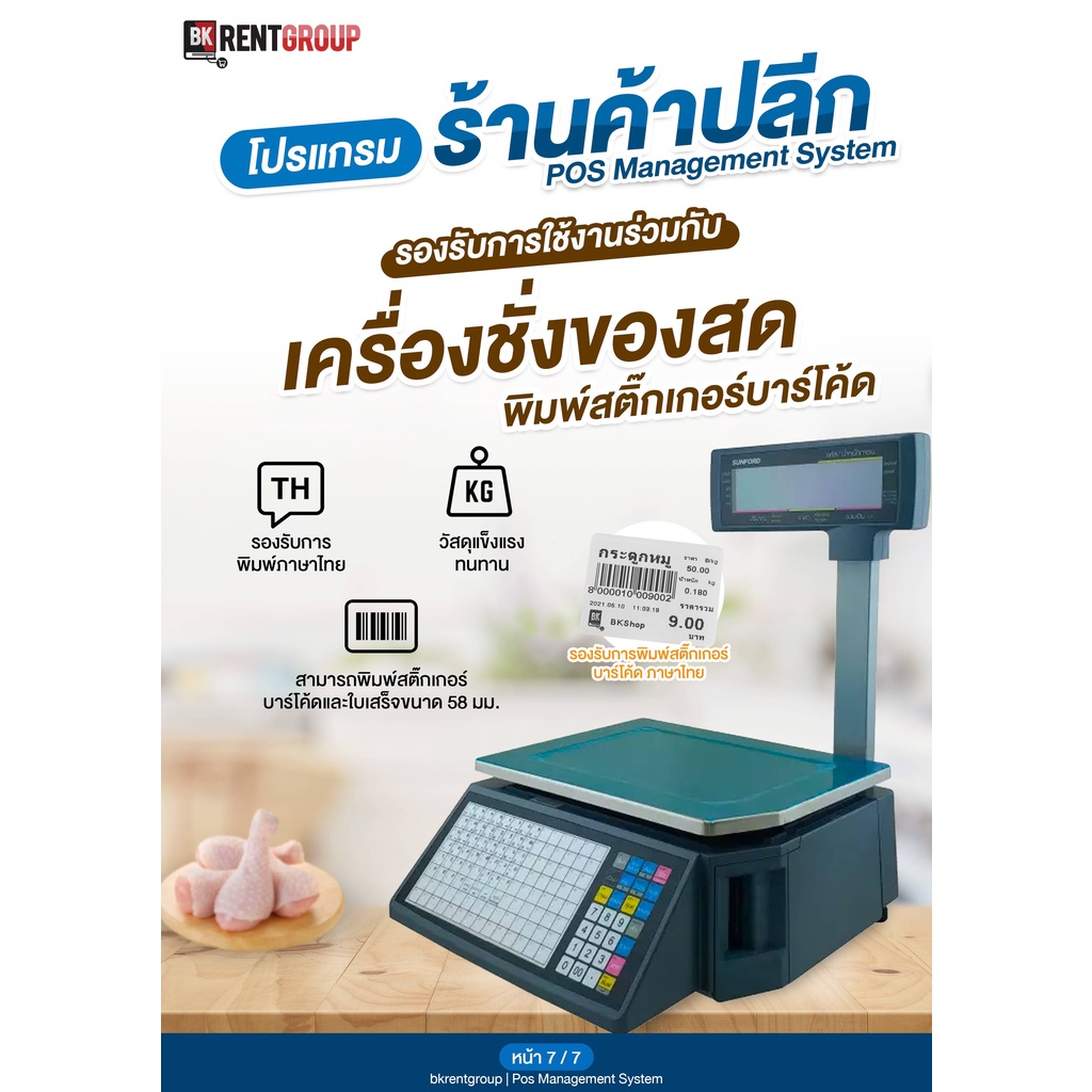 โปรแกรมร้านค้า-ขายหน้าร้าน-posครบเซต-ยุค2021-พร้อม-เครื่องตราชั่ง-สามารถพิมพ์สติ๊กเกอร์-บารโค้ดในตัว-มีจอแสดงผลสองฝั่ง