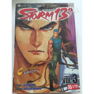 "Storm พายุลูกที่ 13" เล่ม 3 หนังสือการ์ตูนจีนมือสอง สภาพปานกลาง ราคาถูก