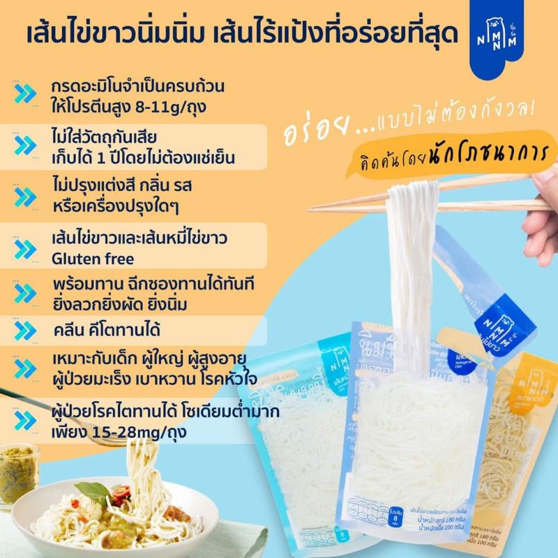 ราคาและรีวิวเส้นไข่ขาว เส้นหมี่ไข่ขาว สปาเก็ตตี้ไร้แป้ง สินค้าล๊อตใหม่ Nimnim ,eggg day คีโต ขนาด 100 กรัม