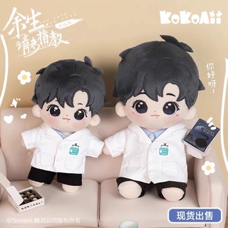 [พรีออเดอร์] goods official kokoaii ตุ๊กตา หมอกู้ #คุณคือคำปฏิญาณแห่งรัก #เซียวจ้าน #หมอกู้ ❗️อ่านรายละเอียดก่อนสั่งซื้อ