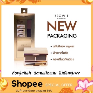 Browit by Nongchat Series1 Easy Drawing Brow Shadow เขียนคิ้วฝุ่น น้องฉัตร