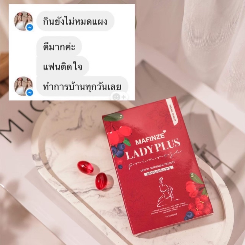 mafinze-lady-plus-วิตามินดูแลสมดุลหญิง-เม็ดเดียวครบ-จบทุกปัญหาหญิง