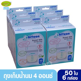 6กล่อง ATTOON แอทตูน ถุงเก็บน้ำนมแอทตูน4ออนซ์ 50ใบ