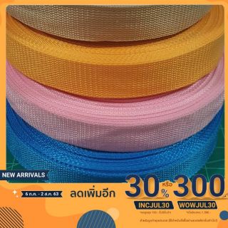 สายกระเป๋า สายกระเป๋าถุงหลากสี เมตรละ 19 บาท ขนาด 1.2 นิ้วจ้าาา