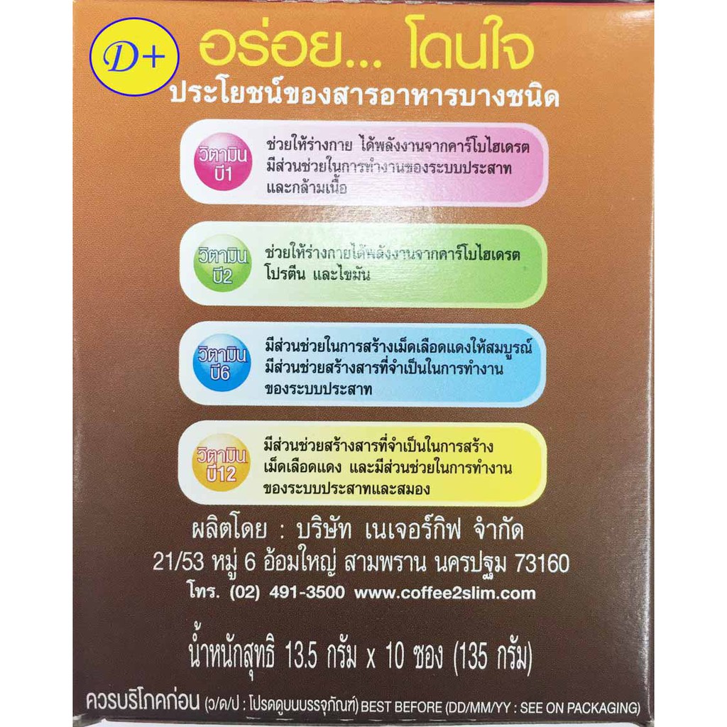 เนเจอร์กิฟ-คอฟฟี่พลัส-naturegift-coffee-plus-135g