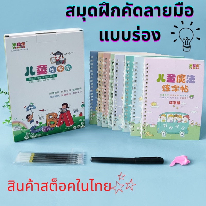 สมุดฝึกคัดลายมือสำหรับเด็กมีทั้งเซตและทั้งปลีก-พร้อมส่ง