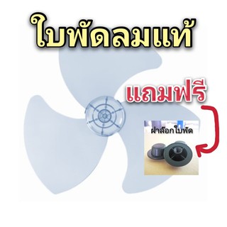 สินค้า ใบพัดลมของแท้ที่ใช้กับ Hatari (ฮาตาริ) ใบพัดลม BLADE AS  14, 16 และ 18 นิ้ว