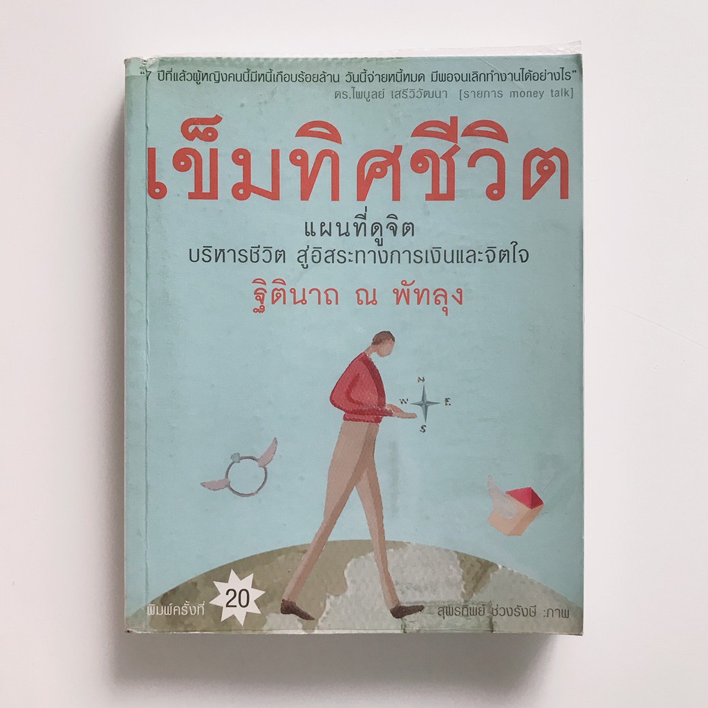 หนังสือ-เข็มทิศชีวิต-2