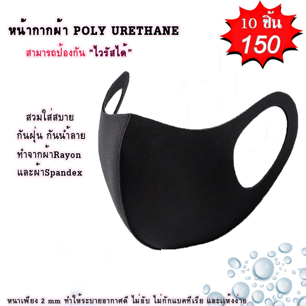 หน้ากาก 10ชิ้น ราคา 150 บาท อ่านรายละเอียดก่อนสั่งซื้อ! สามารถซักแล้ว ...