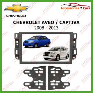 หน้ากากเครื่องเล่น CHEVROLET AVEO CAPTIVA(2 DIN) ปี 2008 สำหรับเปลี่ยนวิทยุ รหัส NV-CH-009