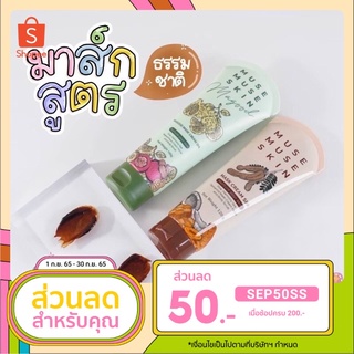 [สินค้าพร้อมส่ง] มาส์กมะขาม | มาส์กมะกรูด เนื้อละเอียด สูตรพิเศษ ผิวกระจ่างใส MUSE MUSE SKIN