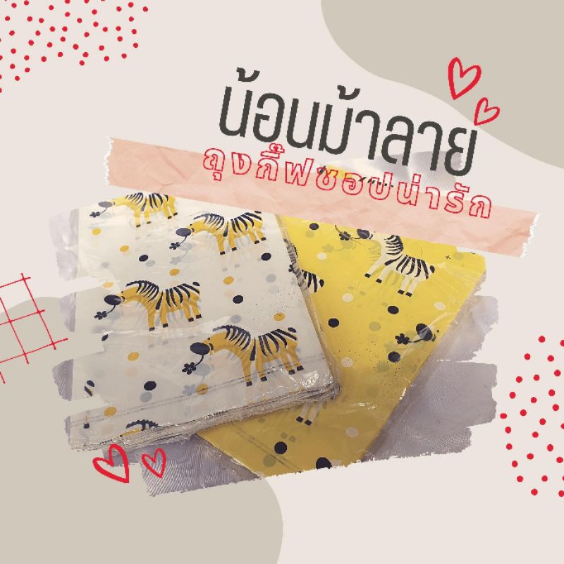 พร้อมส่ง-ถุงกิ๊ฟชอป-หูเจาะ-ถุงใส่เครื่องประดับ-สกรีนลาย