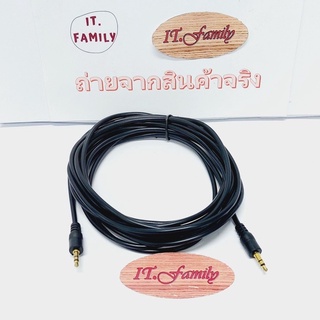 สาย AUX (Stereo) หัวแจ็ค 3.5 ทั้ง2ข้าง ยาว 5 เมตร XLL (ออกใบกำกับภาษีได้)