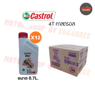 Castral น้ำมัน 4T คาสตรอลฝาแดง ขนาด 0.7ลิตร (ยกลัง x12กป.)