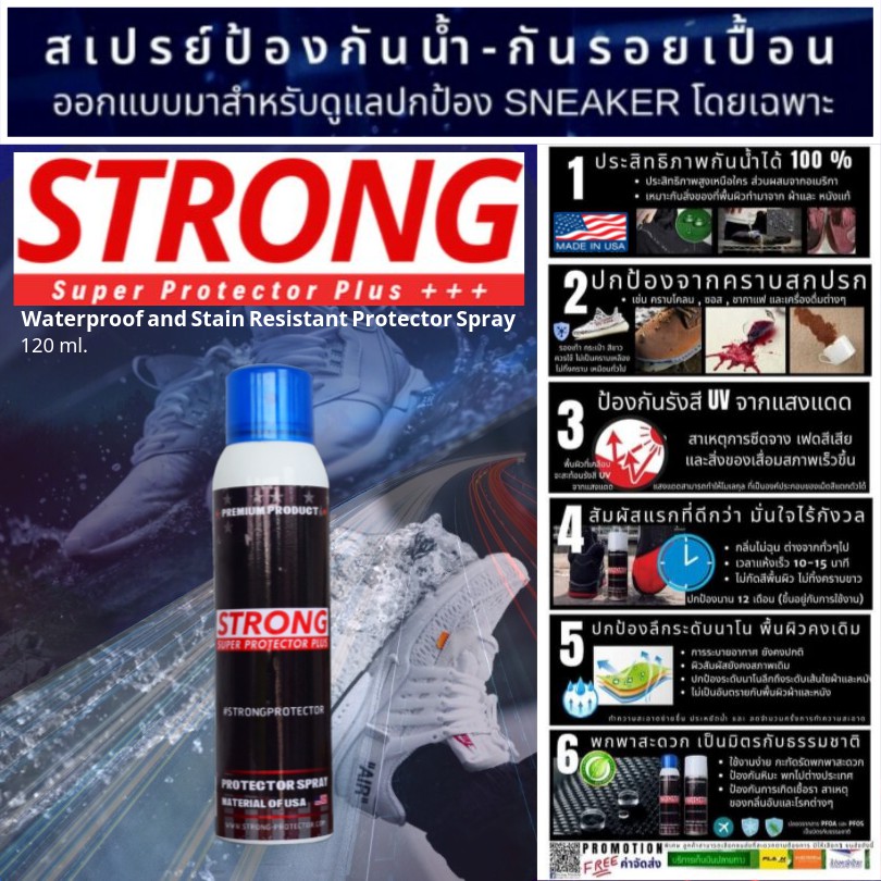 Strong Protector สเปรย์กันน้ำรองเท้า 120 ml. / สเปรย์กันน้ำ ที่ศิลปิน ...