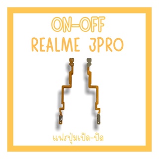 on-off Realme3pro แพรสวิตRealme 3pro ปิด-​เปิด Realme3pro แพรเปิดปิดRealme3pro แพรปุ่มสวิตปิดเปิดRealme3pro แพรเปิดปิด