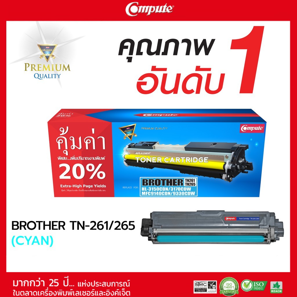 ตลับคอมพิวท์-brother-รุ่น-tn261-tn265-ตลับเลเซอร์สี-ครบชุด4สี-cmyk-4ตลับ-รับประกันคุณภาพ