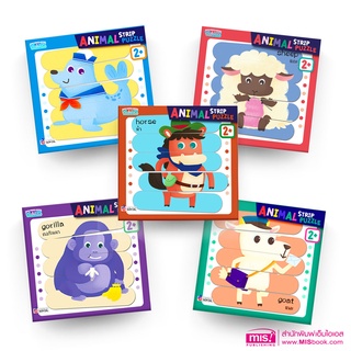 BrainyToys จิ๊กซอว์ภาพสัตว์ Animal Strip Puzzle (ซื้อแยกกล่องได้)  จิ๊กซอว์ไม้ไอติม ของเล่นเสริมพัฒนาการ ของเล่นเด็ก