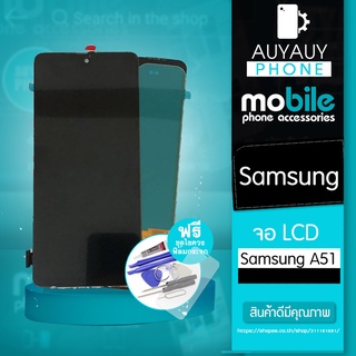 จอ Samsung  A51 LCD Samsunga51 หน้าจอ Samsung แถมฟรีชุดไขควง+ฟิล์มกระจก