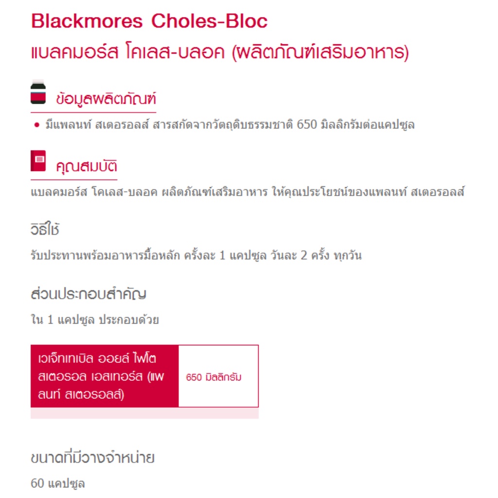 blackmores-choles-bloc-แบลคมอร์ส-โคเลส-บลอค-ลดระดับไขมันและโคเลสเตอรอลในเลือด