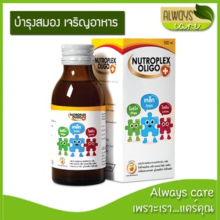 Nutroplex Oligo Plus 100 ml / นูโทรเพล็กซ์ โอลิโก พลัส :: ผลิตภัณฑ์เสริมอาหารมัลติวิตามิน พลัส ::