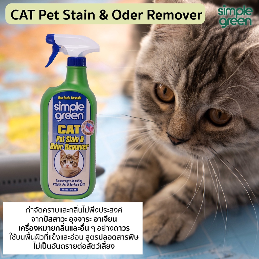SIMPLEGREEN NO.15311 CAT Stain & Odor Remover Trigger Spray 32oz