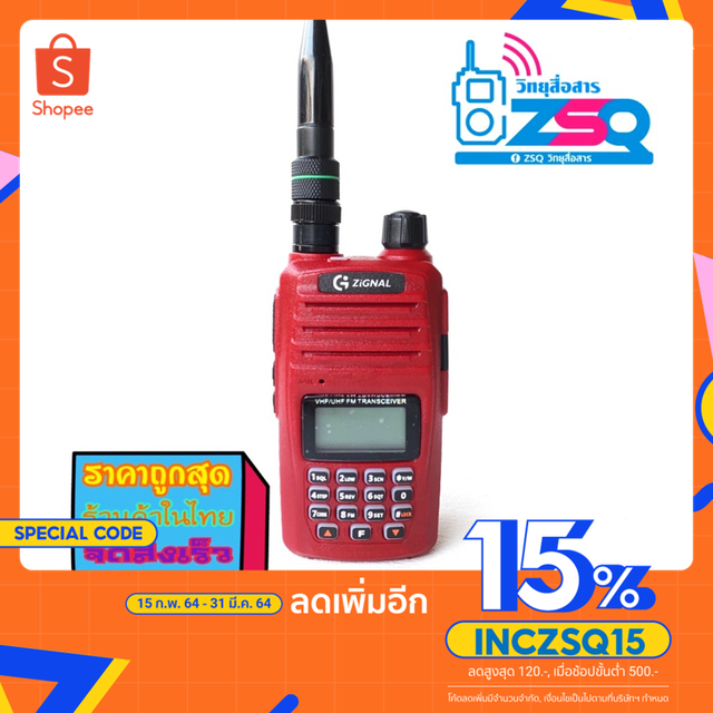 วิทยุสื่อสาร-zignal-mini-มีทะเบียนถูกต้องตามกฎหมายได้รับการยกเว้นใบอนุญาต