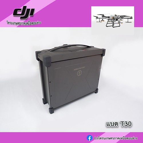 t30-แบตโดรน-dji-ใหม่ล่าสุด