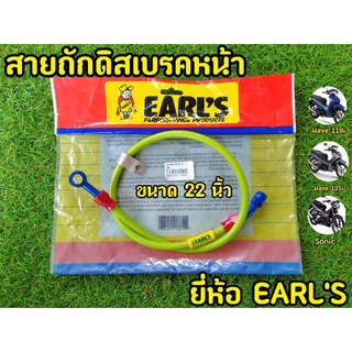 สายถักดิสเบรคหน้า EARLS หัวกลม ขนาด 22 นิ้ว