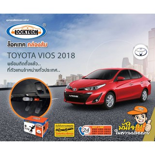 กันขโมย Locktech ล็อคเบรก-คลัช TOYOTA VIOS 2018 กล่องส้ม