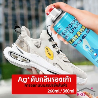 สเปรย์ดับกลิ่นรองเท้า ซิลเวอร์ไอออนระงับกลิ่นกาย  ดับกลิ่นรองเท้าหนัง shoe deodorant