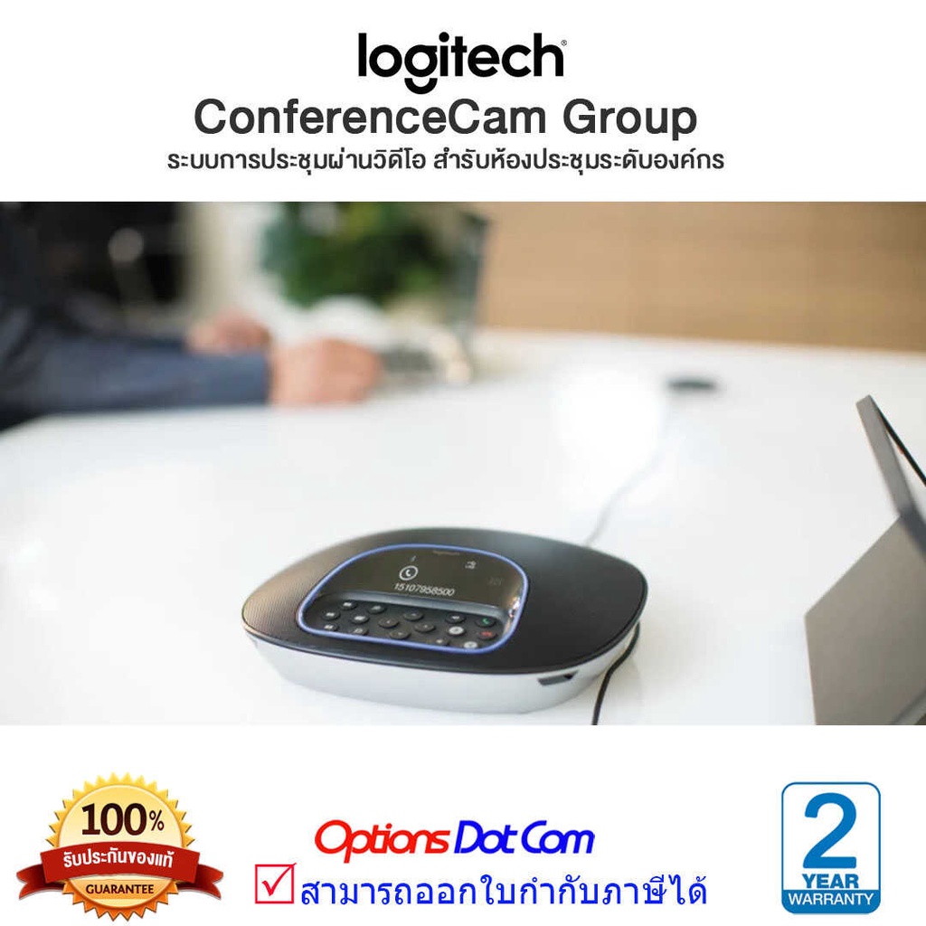 Logitech ConferenceCam Group ชุดประชุมสำหรับห้องประชุมขนาดกลางถึงขนาด ...