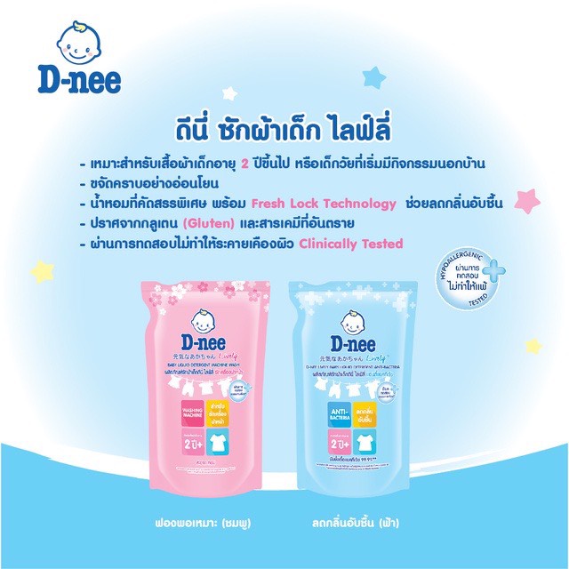 d-nee-ดีนี่-ผลิตภัณฑ์ซักผ้าเด็ก-กลิ่น-ไลฟ์ลี่-แอนตี้-แบคทีเรีย-ถุงเติม-600-มล-ยกลัง-12ถุง