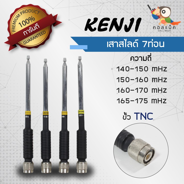 เสาสไลด์-7ท่อน-kenji-ขั้ว-tnc-ความถี่-140-150-mhz-150-160-mhz-160-170-mhz-165-175-mhz