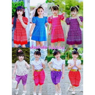 AA // New collection ชุดไทยเด็ก เดรสผ้าไทยประยุกต์ ชุดไทยโจงกระเบน ชุดไทยใส่ไปโรงเรียน ใส่ได้ทุกเทศกาล