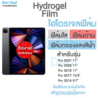 Hydrogel ฟิล์มไฮโดรเจล สำหรับ iPad Pro ปี 2022 2021 2020 2018 2017 2016