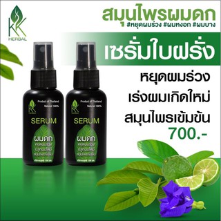 สินค้า แพคคู่ 2ขวด เซรั่มใบฝรั่ง  ปลูกผมดก หยุดผมร่วงเร่งผมเกิดใหม่ ชลอหงอก  สมุนไพรผมดก  120ml