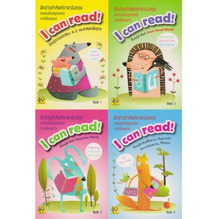 Aksara for kids หนังสือเด็ก ชุด แบบหัดอ่าน ภาษาอังกฤษ I Can Read 4 เล่ม