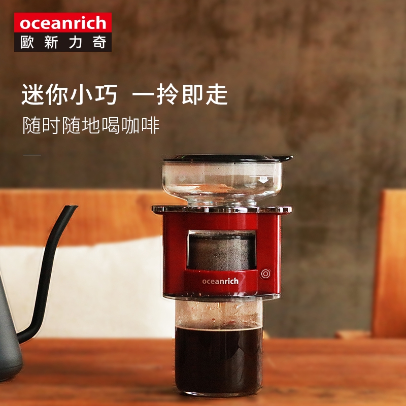 oceanrich-ou-xinliqi-เครื่องชงกาแฟอัตโนมัติเครื่องชงกาแฟที่ใช้ในครัวเรือนขนาดเล็กเครื่องชงกาแฟอเมริกันแบบพกพา