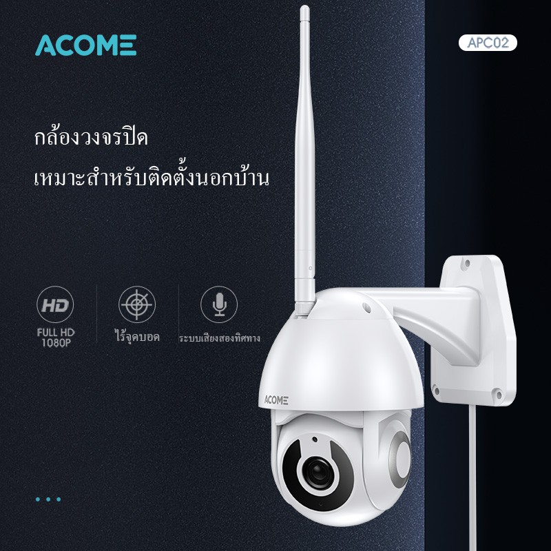 acome-กล้องวงจรปิด-apc02-camera-กล้องวงจรปิด-กล้องวงจรปิดแบบไร้สาย-มีไมค์-มองเห็นได้ในที่มืด-หมุนได้รอบทิศ