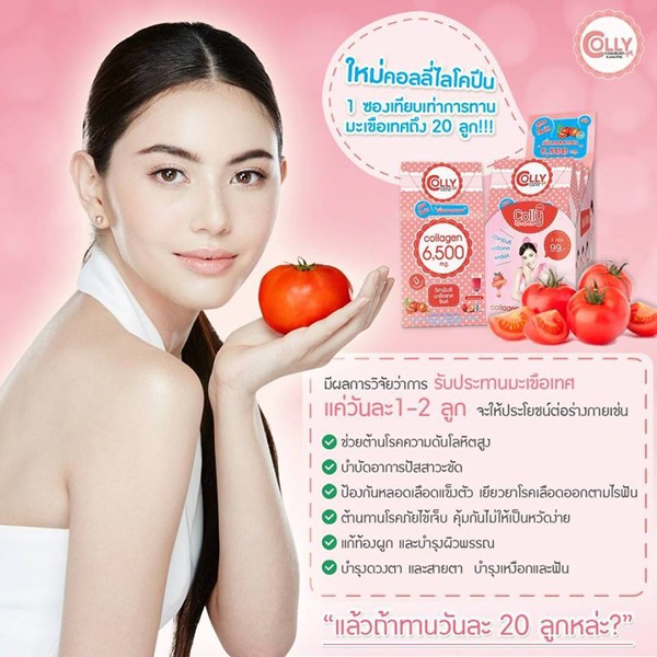 colly-lycopene-คอลลี่-6500-ml