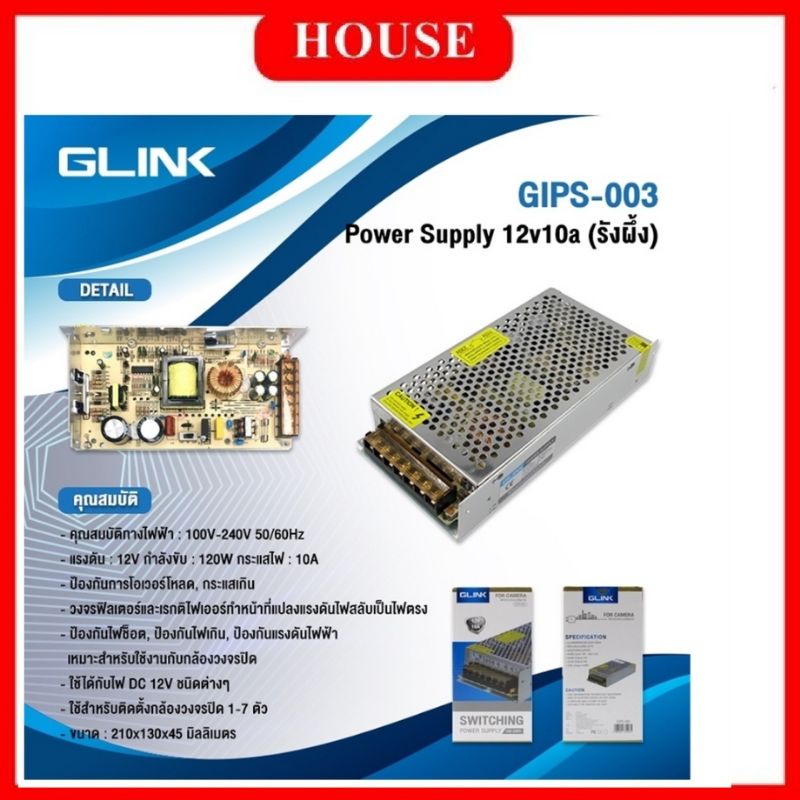 cctv-power-supply-12v10a-รุ่น-gips-003-glink-ใช้สำหรับกล้องวงจรปิดเท่านั้น