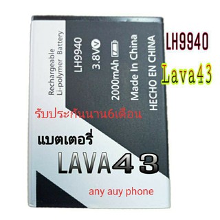 แบตเตอรี่โทรศัพท์มือถือLAVA 43 Battery LH9940 แบตมือถือlava43แบตมือถือลาว43 แบตลาวา43 Battery lava43