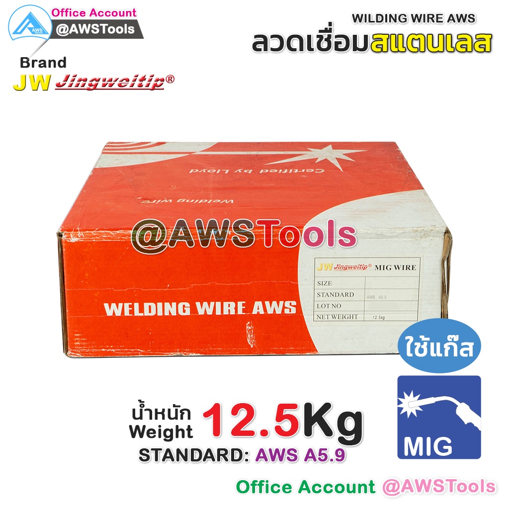 ลวดเชื่อม-mig-er309l-หนัก-12-5-kg-ลวดเชื่อม-สแตนเลส-ใช้แก๊ส-ลวดเชื่อมซีโอทู-mig-co2-ซีโอทู-ลวดเชื่อม-สแตนเลส