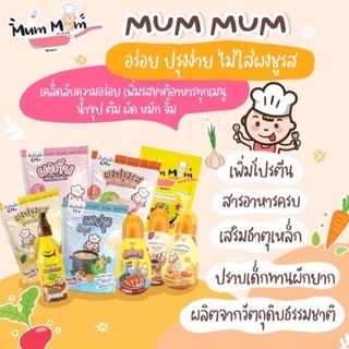 ภาพหน้าปกสินค้าส่งฟรี‼️ผงปรุงรส ซอสปรุงรส และซอสเทอริยากิ ปราบเด็กกินยาก MumMum Thailand ซึ่งคุณอาจชอบสินค้านี้