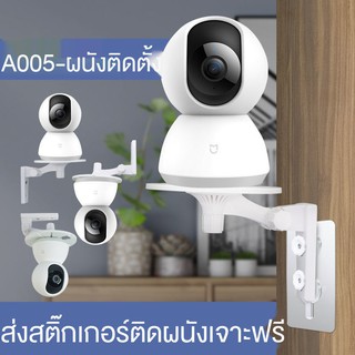 สินค้า Mijia Xiaomi Yuntai Fluorite Haikang กล้องเฝ้าระวังฐานกล้องฐานยึดขายึดกล้องเจาะฟรี